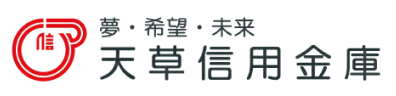 夢・希望・未来 天草信用金庫