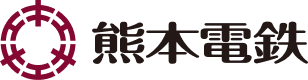 熊本電鉄